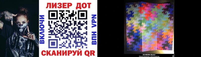 Марки 25I-NBOMe 1,5мг  наркотики  Нестеровская 